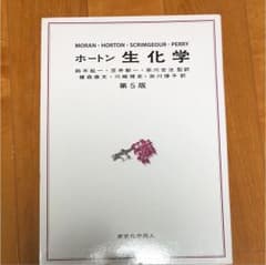 ホートン 生化学のサムネイル
