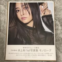 井上和 1st写真集 モノローグ 楽天ブックス限定版のサムネイル