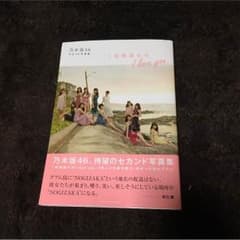 乃木坂 2nd写真集のサムネイル