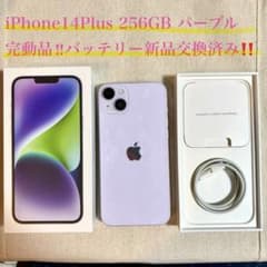 特別価格‼️iPhone 14 Plus 256GB SIMフリー パープルのサムネイル