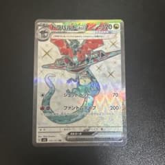 ドラパルトex SR スカーレット&バイオレット 拡張パック 変幻の仮面 12…のサムネイル