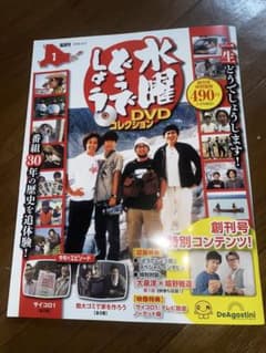 デイァゴスティーニ 水曜どうでしょう 創刊号 - メルカリ