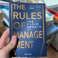 できるリーダーの仕事のルールのサムネイル