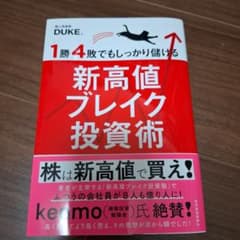 新高値ブレイク投資術 - メルカリ