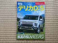三菱 新型デリカD:5のすべてのサムネイル