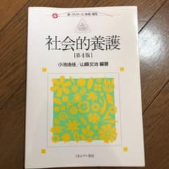 社会的養護のサムネイル
