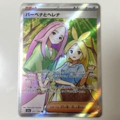 エラーカード バーベナとヘレナ SR - メルカリ