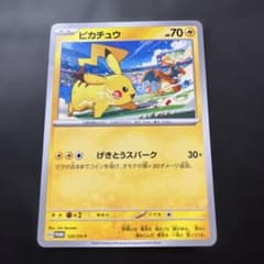 ピカチュウ PROMO SV-Pプロモカード 120/SV-P ピカチュウ PROMO SV-Pプロモカード 120/SV-P - メルカリ