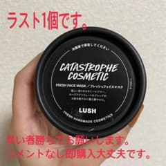 ベリーお元気？　LUSH 1つのお値段です！今日売れなければ削除します。のサムネイル