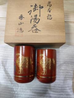 九谷焼・秀山・夫婦湯呑・金彩・干支・羊・共箱有・ペアセットのサムネイル