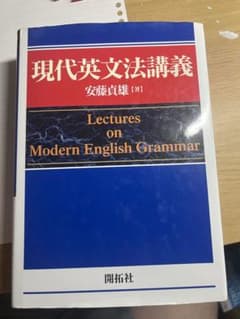 現代英文法講義のサムネイル