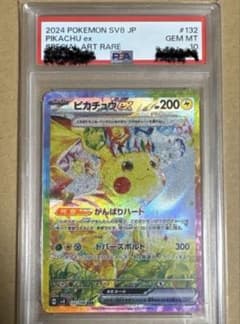 ピカチュウex [SAR] スカーレット＆バイオレット拡張パック 超電ブレイカー ピカチュウex SAR スカーレット&バイオレット 拡張パック 超電