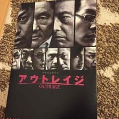 アウトレイジ☆パンフレット２冊のサムネイル