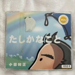 小田和正 たしかなことのサムネイル