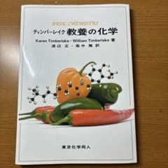 ティンバーレイク教養の化学のサムネイル