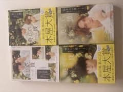 美しい彼 小説 4冊セット 凪良ゆう 特典付きのサムネイル