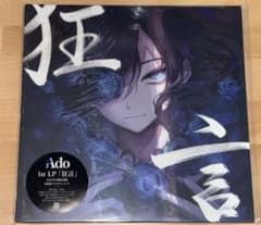 Ado 1st LP 狂言 完全生産限定盤 2枚組アナログレコード 未開封 - メルカリ