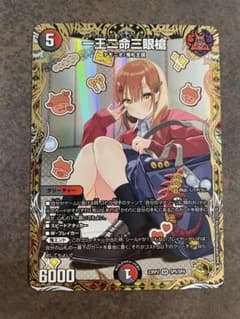 ローダー付自引品 一王二命三眼槍 パラドヴィナシューラ 金 金トレジャー 1枚 ローダー付自引品 一王二命三眼槍 パラドヴィナシューラ 金