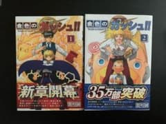 金色のガッシュ!! 2(1-2)のサムネイル