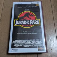 ジュラシック・パーク VHSのサムネイル