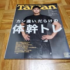 Tarzan　大谷翔平表紙 Tarzan 大谷翔平表紙 - メルカリ