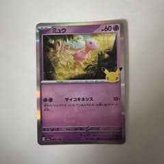 ポケモンカード ミュウ 056/103 25thのサムネイル