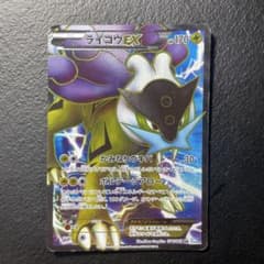 ライコウEX SR BW4 ダークラッシュ 071/069のサムネイル