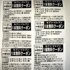 セブンイレブン 無理引き換え券のサムネイル