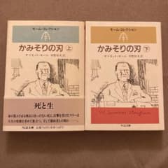 かみそりの刃 サマセット•モーム 《ちくま文庫》 - メルカリ