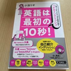 英語は最初の10秒!のサムネイル