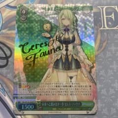 自然の番人 SSP セレス・ファウナ ヴァイス ヴァイスシュヴァルツ セレス・ファウナ SP - メルカリ