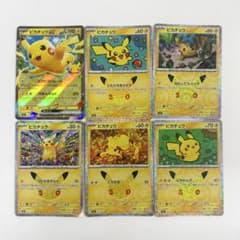 ポケモンカード 30周年 ピカチュウ 6枚セットのサムネイル