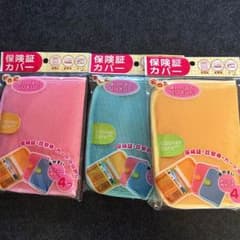 保険証カバーのサムネイル