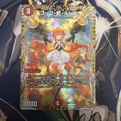 デュエマ コッコ・武・ルピア 金トレジャー ko26 デュエマ コッコ・武・ルピア 金 トレジャー - メルカリ
