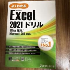 よくわかるMicrosoftWord2021ドリルのサムネイル