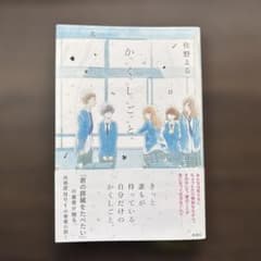 か「」く「」し「」ご「」と「のサムネイル