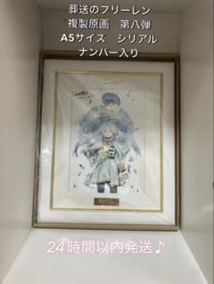 タイムセール」葬送のフリーレン 複製原画 第八弾A5サイズシリアル
