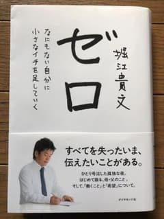 ゼロ : なにもない自分に小さなイチを足していくのサムネイル