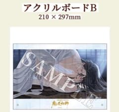 魔道祖師 サウンドトラック「公式茶屋限定盤」 特典 アクリルボードB