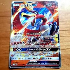 ホウオウGX RR SM4+ GXバトルブースト 013/114のサムネイル