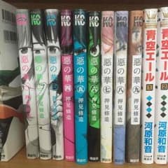 悪の華 ほぼ全巻のサムネイル