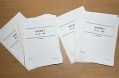 駿台　物理演習S 9回分　解答解説付きのサムネイル