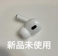 純正品】Airpods pro 第2世代 A3048 左耳 タイプC - メルカリ