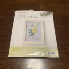 青木和子　12か月の植物手帳のサムネイル