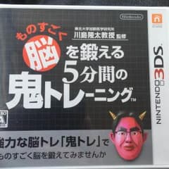 ものすごく脳を鍛える鬼トレーニングのサムネイル