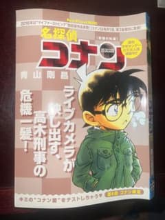 名探偵コナン ライブカメラが映し出す、高木刑事の危機一髪！のサムネイル