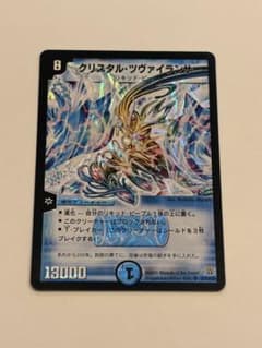最*品様 デュエルマスターズ 初期クリスタル・ツヴァイランサー - メルカリ