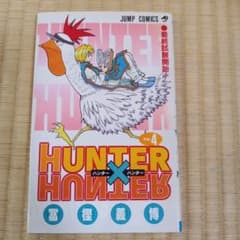 ハンター×ハンター　4巻のサムネイル
