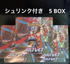 【シュリンク付き】ポケモンカード MEGA 拡張パック メガブレイブ　5BOX