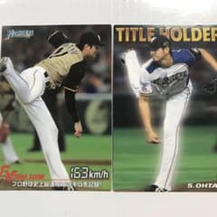 プロ野球カード　大谷翔平2種類のサムネイル